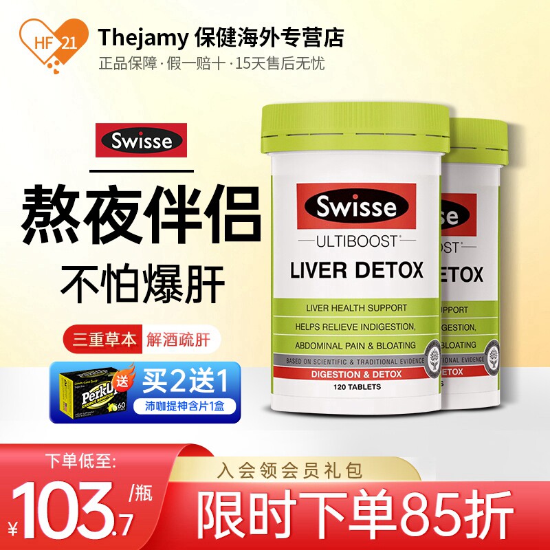 澳洲斯维诗奶蓟草Swisse护肝片Swiss肝脏保健品护旰养肝男士*2瓶