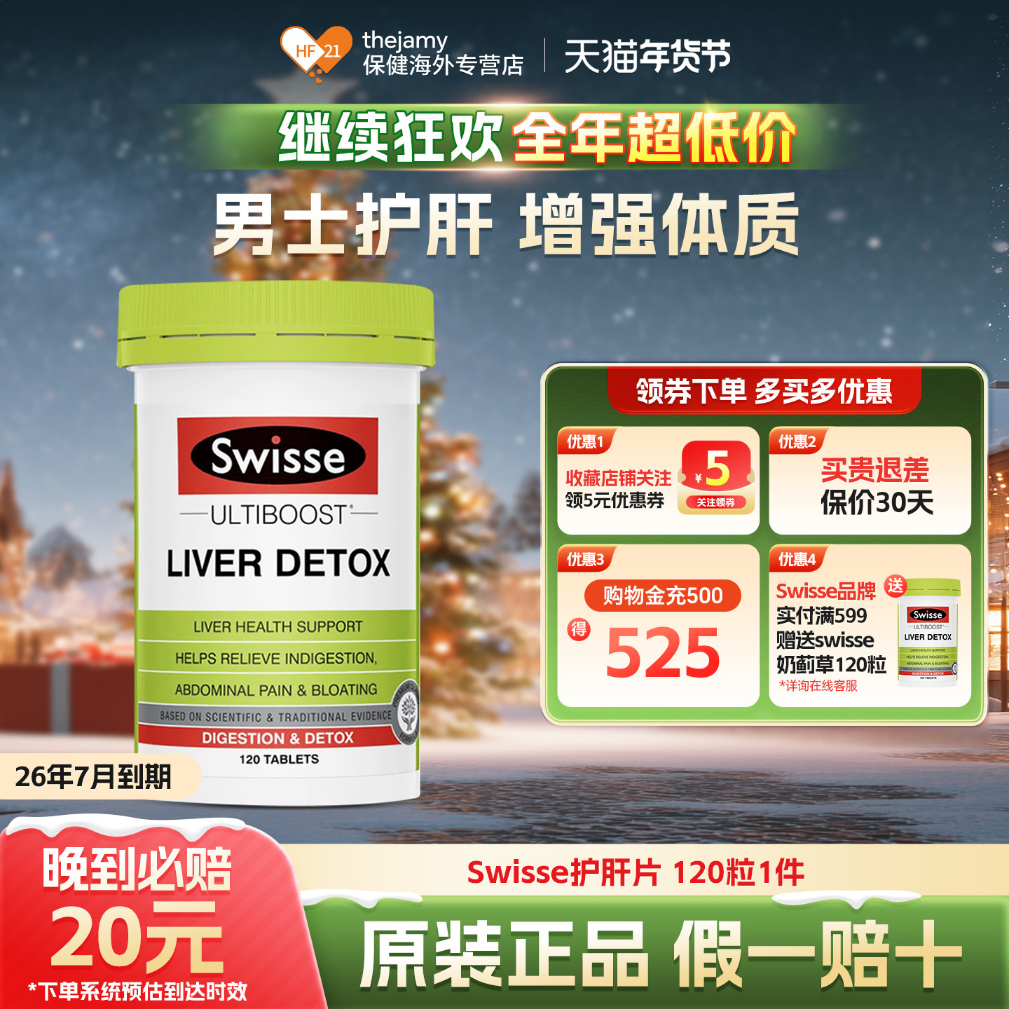 【临期26.7月】Swisse护肝片奶蓟草斯维诗男士喝酒解酒女性熬夜