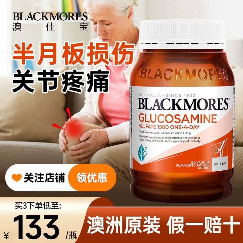 澳洲Blackmores澳佳宝氨糖硫酸软骨素维骨力关节灵原装进口骨维力