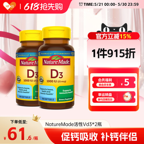 2瓶美国天维美阳光活性维生素d3