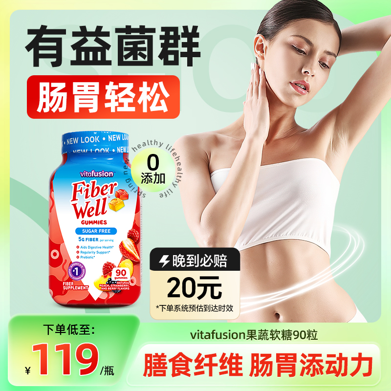 美国vitafusion膳食纤维素软糖