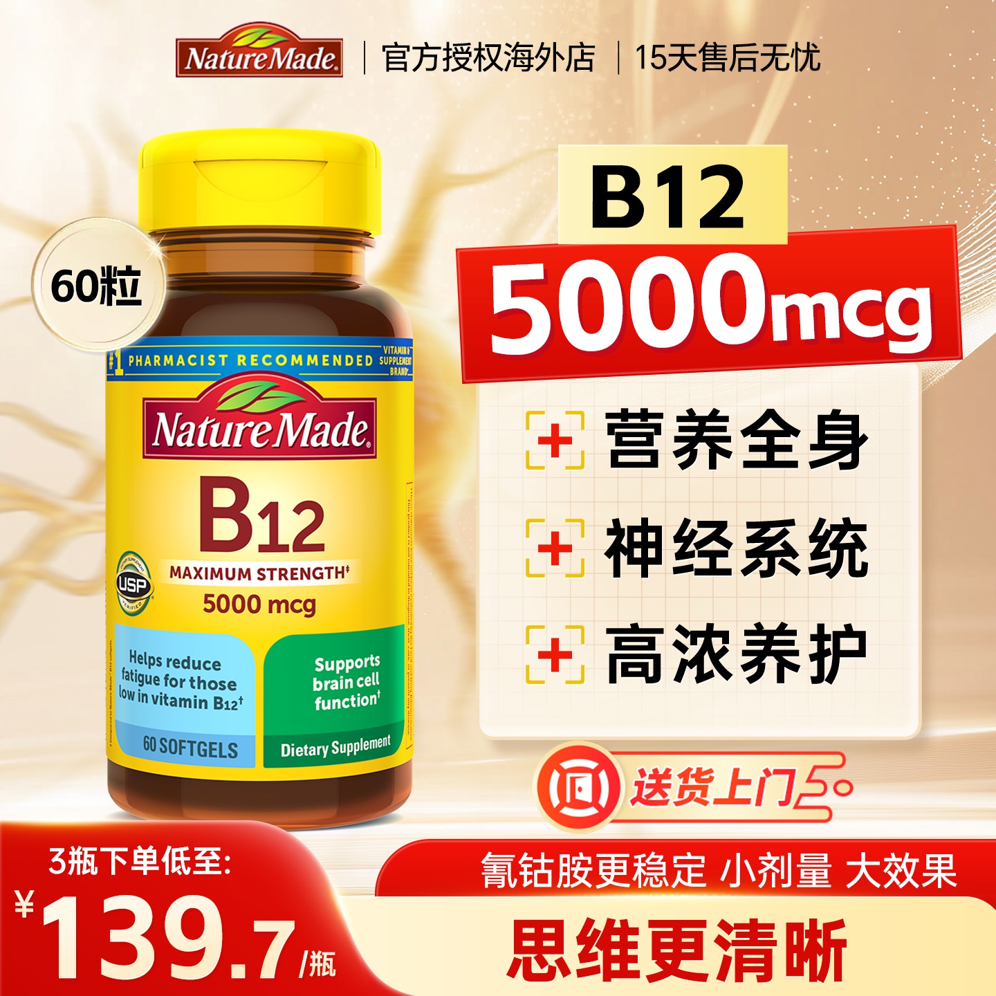 天维美维B12软胶囊5000mcg*60粒