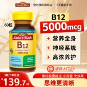 NatureMade天维美维生素B12软胶囊5000mcg进口甲钴胺b族营养神经