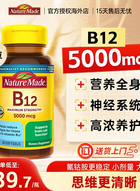 NatureMade天维美维生素B12软胶囊5000mcg进口甲钴胺b族营养神经