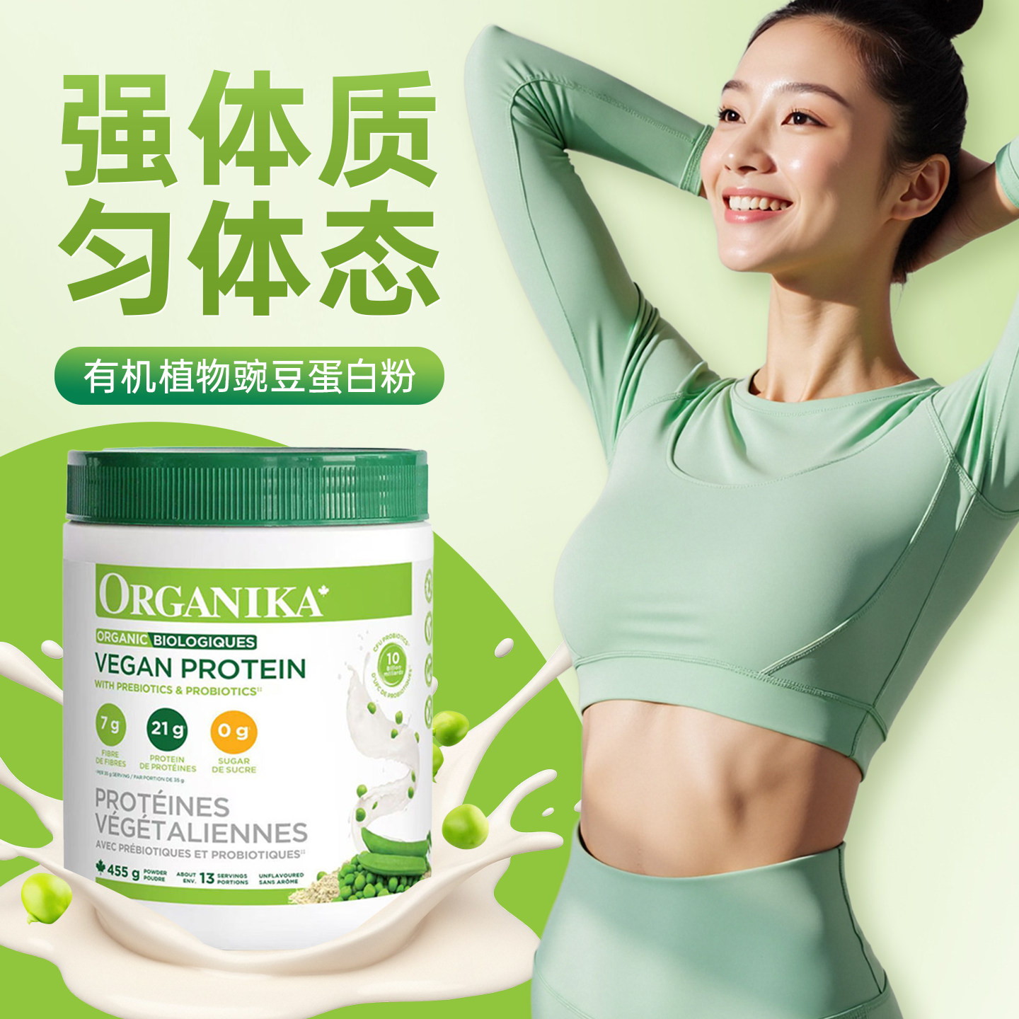 Organika奥加尼卡有机豌豆蛋白粉植物膳食纤维素食代餐奶昔进口yh