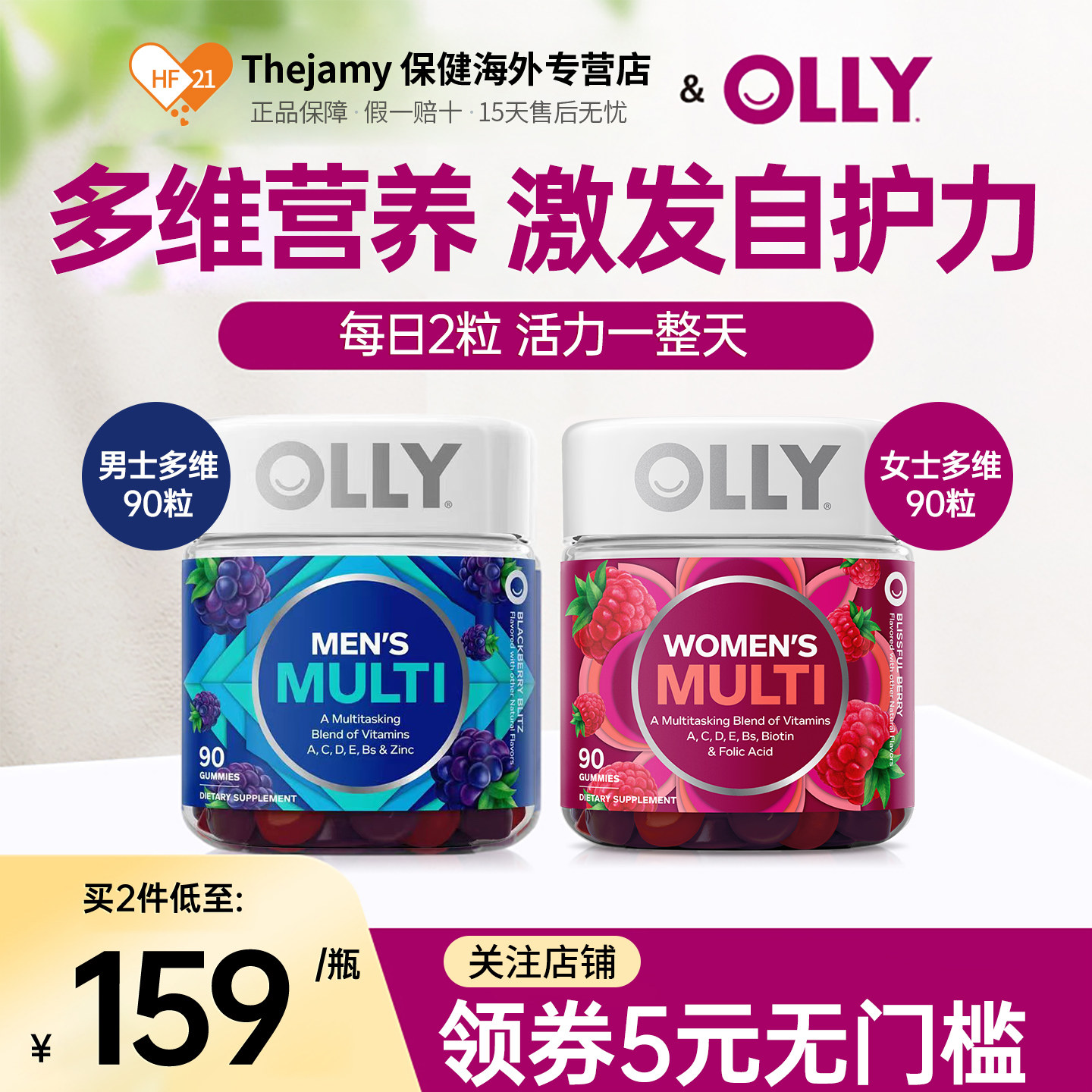 美国OLLY男性女性复合维生素软糖90粒VC综合矿物质B族保健品