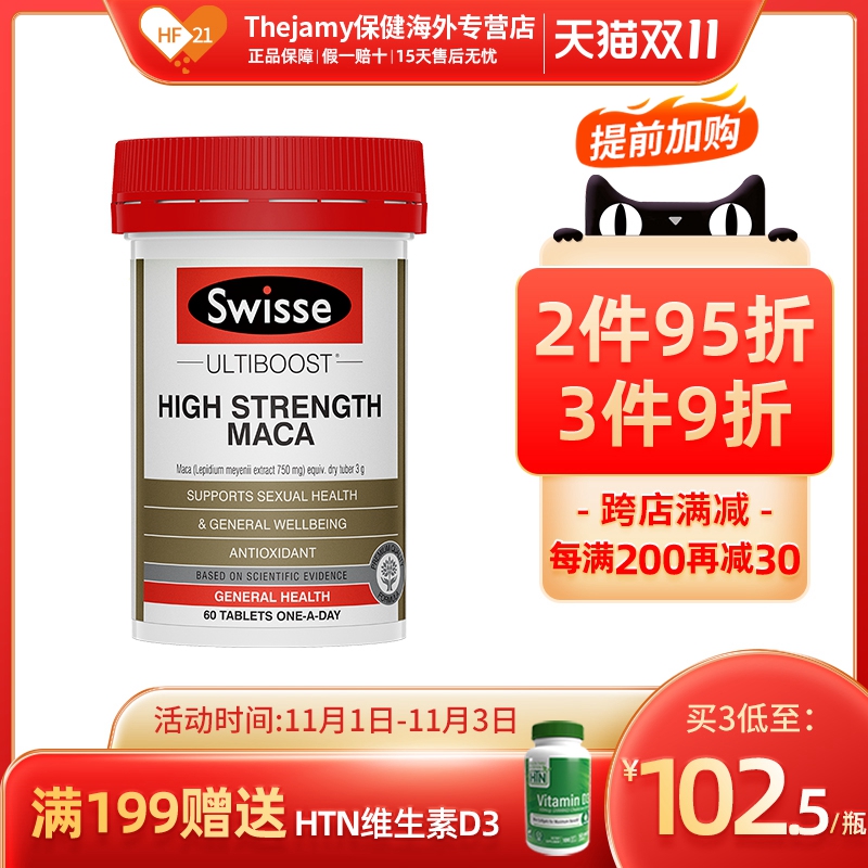 澳洲Swisse斯维诗高浓度玛卡片释放男性活性能量玛咖成人保健60片