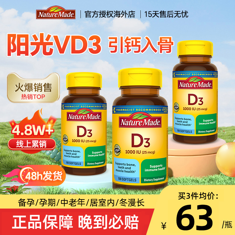 NatureMade天维美活性维生素d3胶囊1000iu维他命d钙片成人vd3补钙