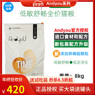 Andyou低敏舒畅猫粮8KG促消化调理肠胃蓝猫英短全猫营养天然猫粮