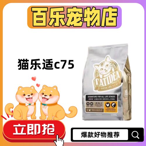 猫乐适75猫粮美短猫粮C75鸡肉深海鱼肉营养全价无谷全阶段9.5kg