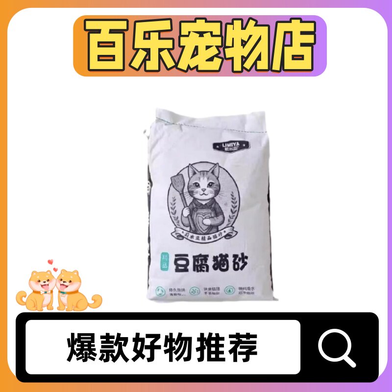 莉米亚豆腐猫砂10kg20斤吸猫砂