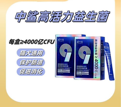 中鲨宠物益生菌专用猫咪狗狗软便拉稀腹泻通用呕吐幼犬调理肠胃