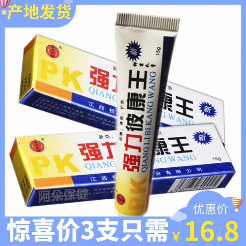 报恩堂抑菌乳膏3支特惠装