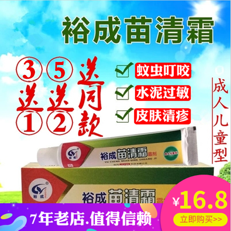裕成苗清霜水泥过敏被跳蚤虫子咬的乳膏成人毒蚊虫叮咬皮肤外用