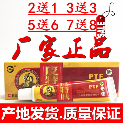 皮特肤乳膏皮肤外用好用