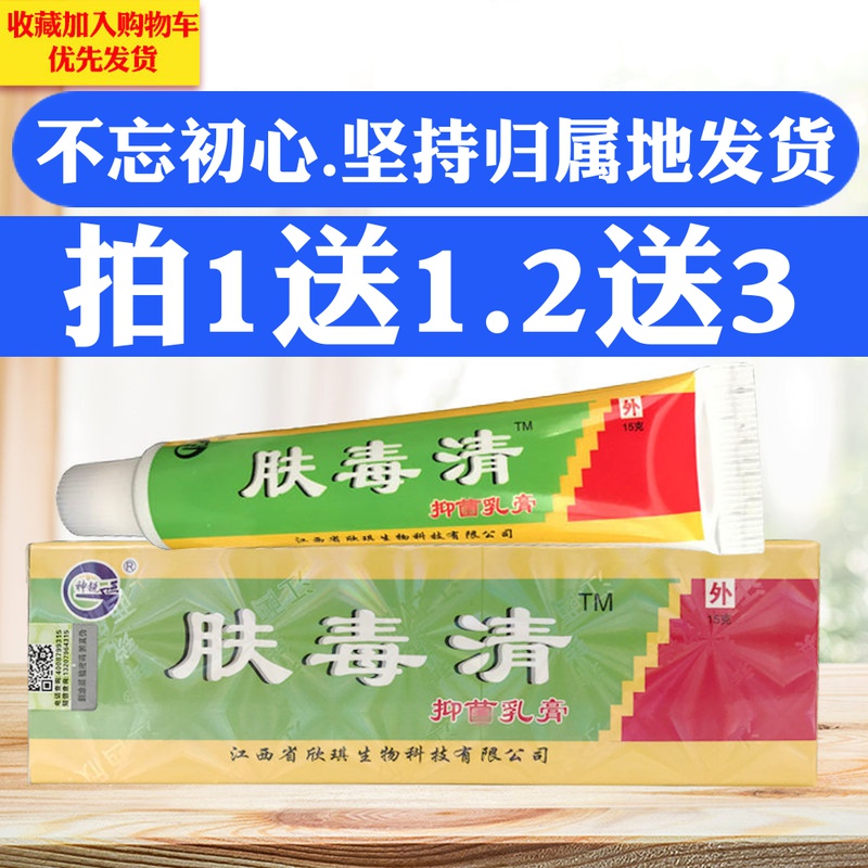 神锐肤毒清止痒抑菌乳膏