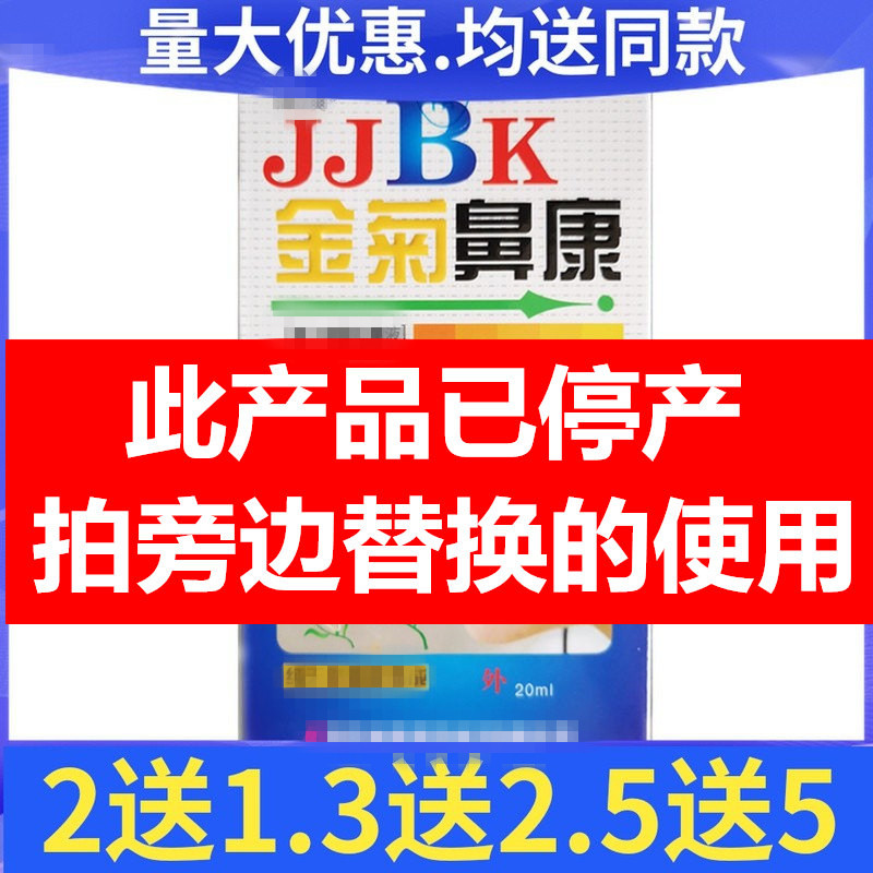 替代金菊鼻康濞舒爽喷剂正品滴鼻液鼻子不通气鼻部润通喷雾剂