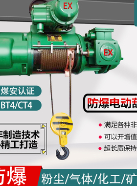 防爆电动葫芦矿用粉尘化工气体隔爆型HB/BCMD/BCT4煤安证防爆葫芦