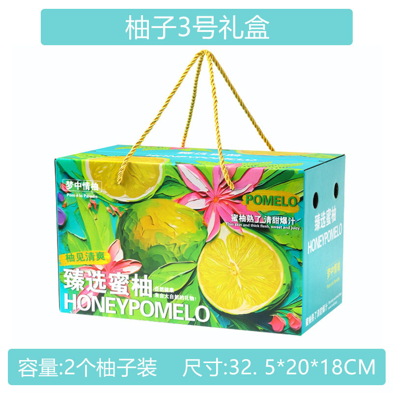 跨境柚子礼盒包装盒品质空盒子平和红心蜜柚黄心葡萄柚礼品盒热销