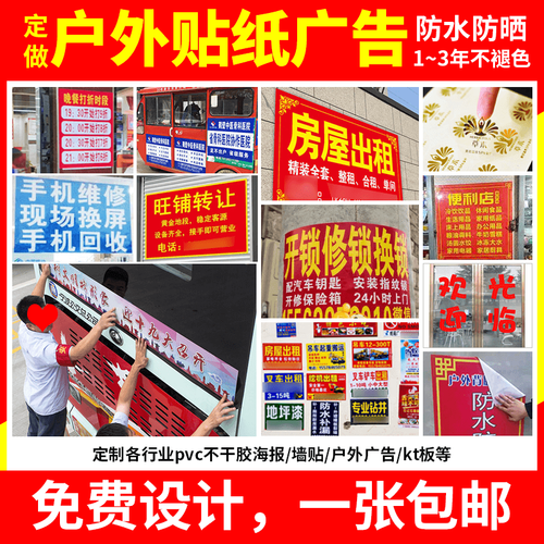 防水防晒背胶广告海报贴纸墙贴