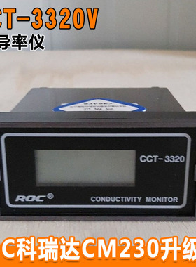 ROC科瑞达电导率仪CCT-3320V