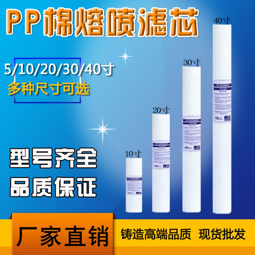PP棉熔喷滤芯通用净水保安过滤器