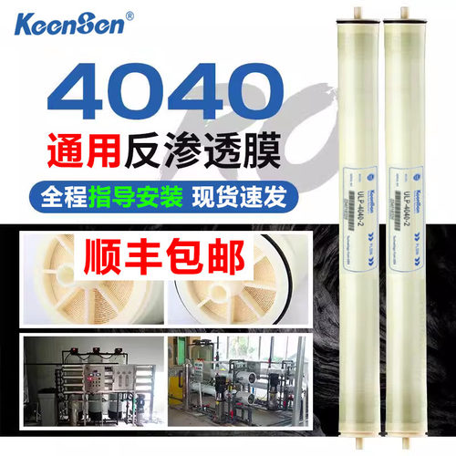 反渗透膜4040商用净水机滤芯
