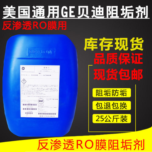 美国贝迪阻垢剂通用ge反渗透膜