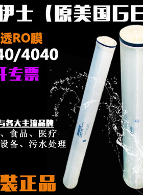 美国GE苏伊士反渗透RO膜AG8040F-400 AK4040FM纯水8/4寸抗污染膜