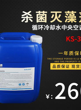 EXLEN杀菌灭藻剂KS-370剥离剂