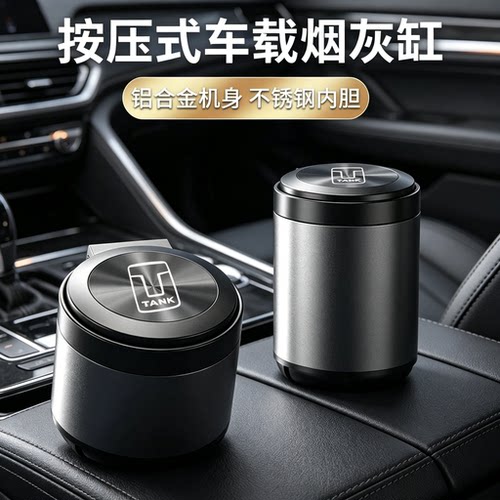 适用坦克车载烟灰缸内饰用品