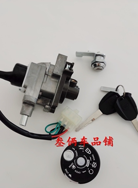 适用 三阳机车 XS125T-16C 飞度4 FIDDLE 套锁 钥匙电门锁