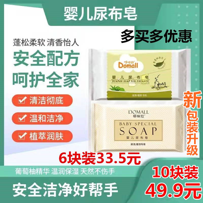 哆咪拉尿布皂婴幼儿bb肥皂葡萄柚香型尿渍便渍专用天然洗衣皂160g