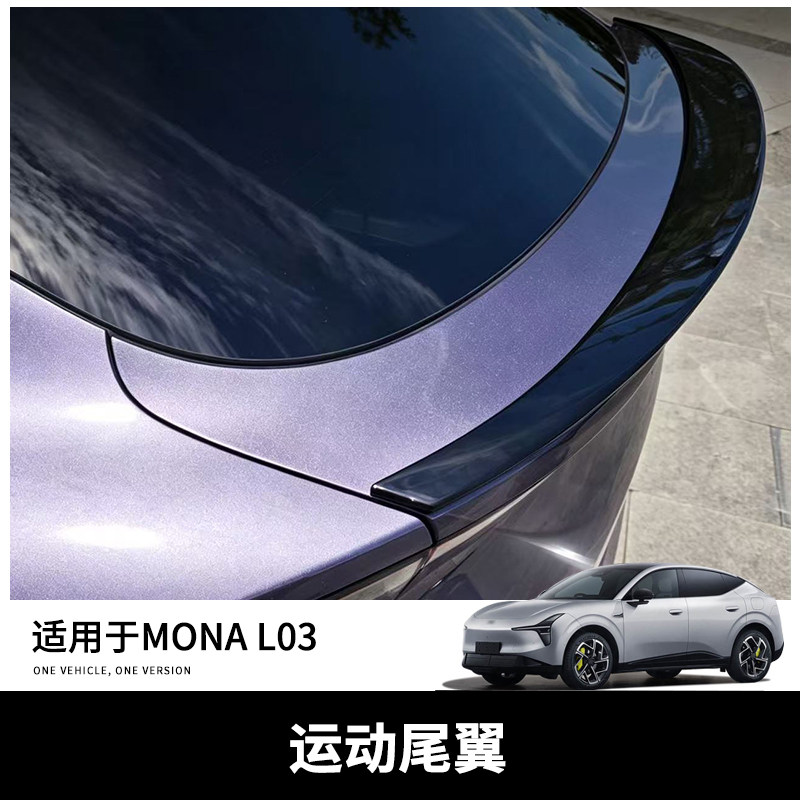 适用于小鹏MonaL03运动尾翼图片