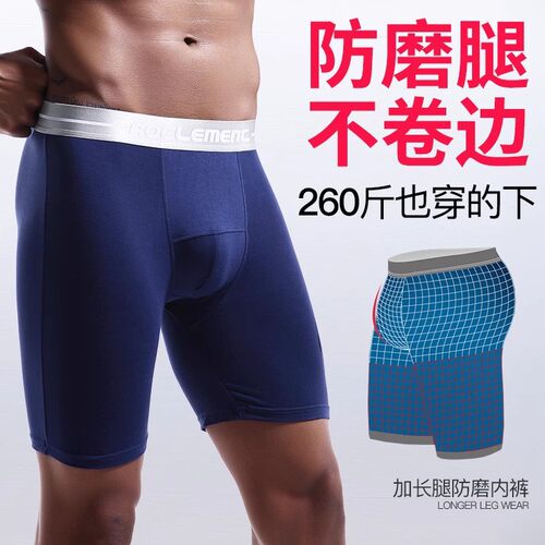 莫代尔防磨腿加长大码男士内裤