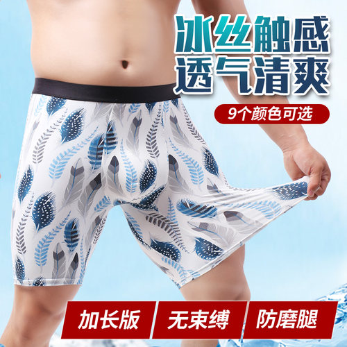 跑步男士内裤男加长款防磨腿速干