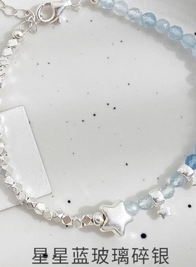 925纯银轻奢小众星星碎银手链女夏季ins风小清新心蓝色玻璃珠手串