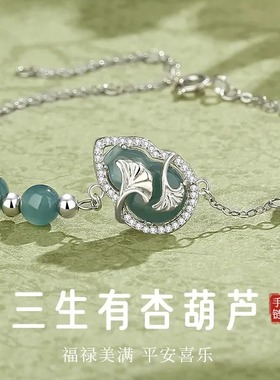 三生有杏葫芦福禄翡翠银杏叶手链