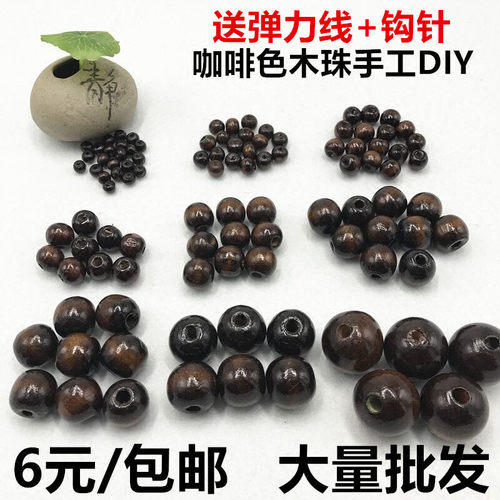 圆珠深咖啡木头散珠编汽车坐垫DIY配件手串手链木珠12/16/18/20MM