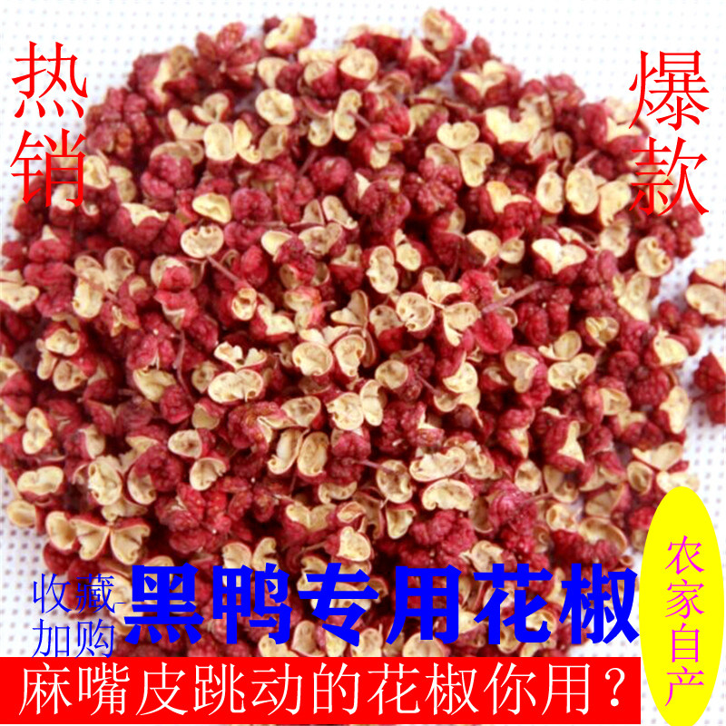 新甘肃陇南武都大红袍花椒pk四川茂汶花椒麻椒粒商用批发5斤