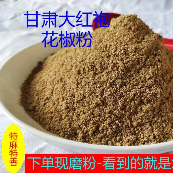 甘肃天水大红袍花椒面150g食用散装新鲜红麻椒面500g现磨调料