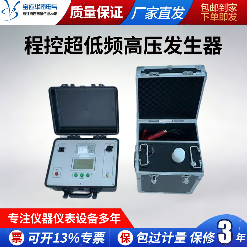 超低频高压发生器程控超低频高压发生器0.1Hz超低频发生器