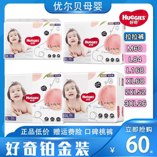 L84 男女 拉拉裤 训练裤 好奇铂金装 XXXL26片小桃裤 XL68 M60 XXL52