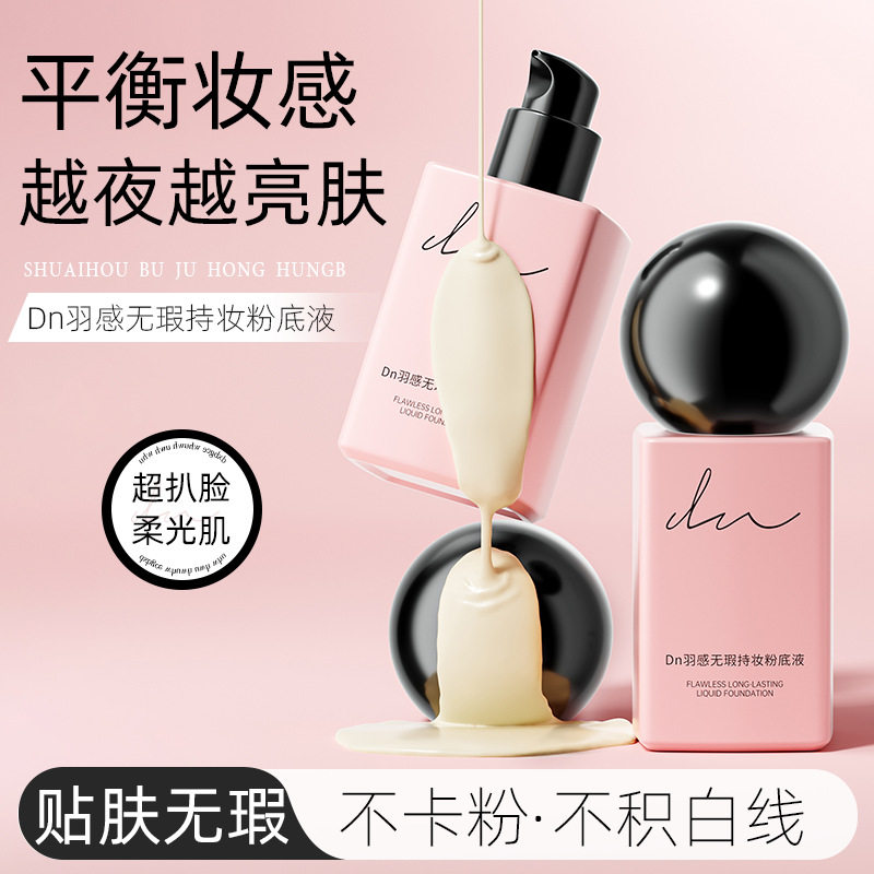 mmk粉底液遮瑕贴肤保湿