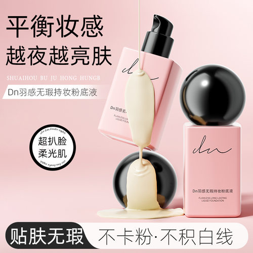 mmk粉底液遮瑕贴肤保湿