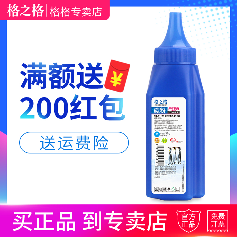 格之格CF210a CE320a CB540a碳粉适用惠普cp1525碳粉 CM1312 CP1215墨粉m251 200 1415fnw打印机 M177FW-封面