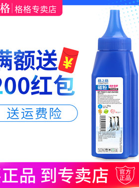 打印机碳粉格之格正品保证