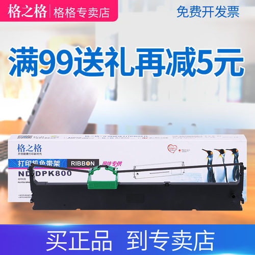 适用色带架格之格打印清晰