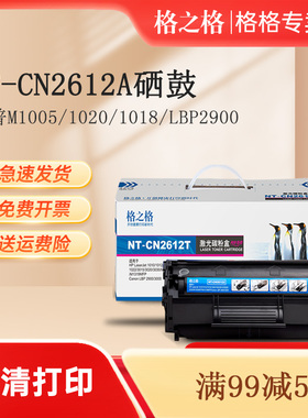 格之格易加粉NT-CN2612T 适用惠普2612A硒鼓m1005 HP1020 laserjet m1005mfp打印机HP1010 1018 Q2612A