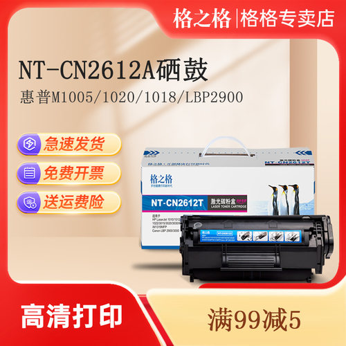 格之格易加粉适用惠普HP1020